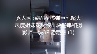 秀人网 潘娇娇 核弹巨乳超大尺度姐妹花厨娘一块撸串和摄影师一块3P 隐藏版 (1)