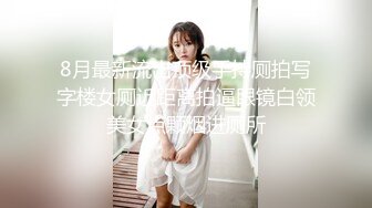 8月最新流出顶级手持厕拍写字楼女厕近距离拍逼眼镜白领美女点颗烟进厕所