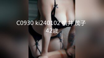 C0930 ki240102 横井 茂子 42歳