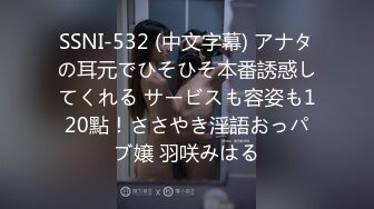 【中文字幕】义父に10秒だけの约束で挿入を许したら…相性抜群过ぎて絶顶してしまった私。