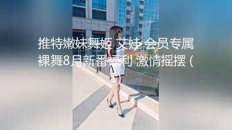 推特嫩妹舞姬 艾娃 会员专属裸舞8月新番福利 激情摇摆 (1)