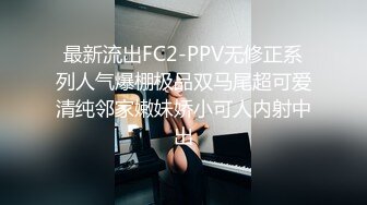 最新流出FC2-PPV无修正系列人气爆棚极品双马尾超可爱清纯邻家嫩妹娇小可人内射中出