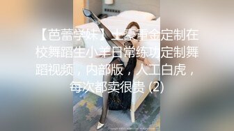 【芭蕾学妹】土豪重金定制在校舞蹈生小羊日常练功定制舞蹈视频，内部版，人工白虎，每次都卖很贵 (2)