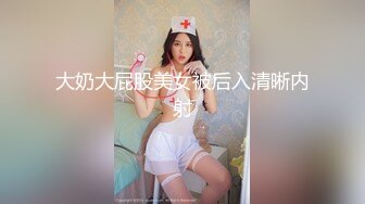 《魔手外购专业厕拍》付费电报群CP篇精选大神各种场所偸拍嫩B小姐姐大小便亮点多小靓妹憋的直跺脚韵味少妇姿势优美 (6)