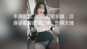 丰满御姐、巨乳挺拔长腿，这身姿看着欲望就来，扭得太骚啦 扛不住！