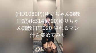 (HD1080P)(ゆりちゃん調教日記)(fc3145700)ゆりちゃん調教日記020 溢れるマン汁を集めてみた