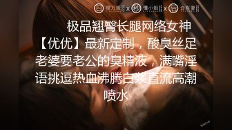 ❤️✿极品翘臀长腿网络女神【优优】最新定制，酸臭丝足老婆要老公的臭精液，满嘴淫语挑逗热血沸腾白浆直流高潮喷水