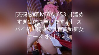 [无码破解]MIAA-653 「溜めすぎは体に悪いですよ」 スパイダー騎乗位乳首責め痴女ナース 水川スミレ