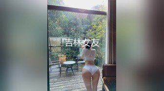 新人！清纯校花被干了【淘气熊熊】懵懂可爱青春无敌，小仙女的少女气息无人能挡，被男友各种姿势暴插，好爽好美 (7)