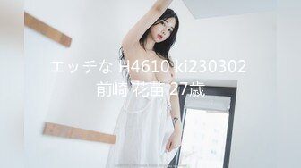 エッチな H4610 ki230302 前崎 花苗 27歳