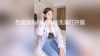 色魔摄影师趁模特洗澡打开摄像机偷拍