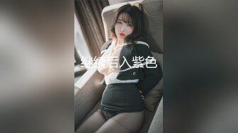 继续后入紫色