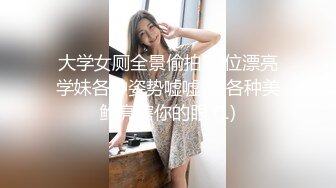 大奶熟妇！不服来辩！-偷情-白虎-女上-厕所-野战