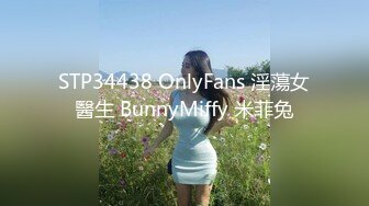 STP34438 OnlyFans 淫蕩女醫生 BunnyMiffy 米菲兔