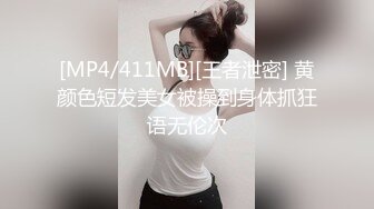 [MP4/411MB][王者泄密] 黄颜色短发美女被操到身体抓狂语无伦次