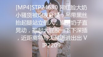 [MP4]STP24680 网红脸大奶小骚货被炮友狂操，吊带黑丝抬起腿站立侧入，操的奶子直晃动，抱起大屁股一下下深插，近距离特写大屌进进出出 VIP2209