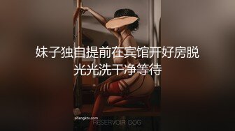 妹子独自提前在宾馆开好房脱光光洗干净等待