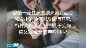 颜值一流性感的漂亮美女酒店和发小的帅气男友偷情开房,各种高难度姿势抽插,干完嫩逼又插嘴,肏的呻吟浪叫!