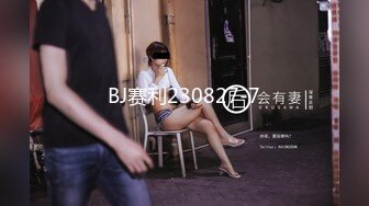 人妖系列之金发碧眼牛仔裤短裤美少女愿意和人妖爱爱对着镜头上位插插超诱惑1080P高清