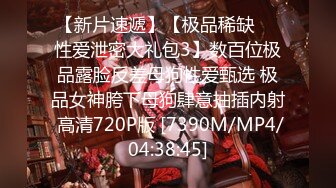 [MP4/1.48G]安防精品 瑜伽裤铅笔腿美女等精挑细选四位校园女孩和男友开房啪啪