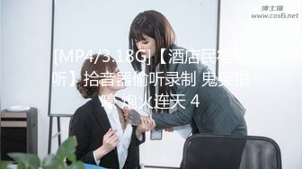 [MP4/3.18G]【酒店民宿偷听】拾音器偷听录制 鬼哭狼嚎 炮火连天 4