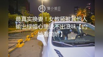 最新录制~内重口味~欲求不满 拳交自慰 巨物假屌狂插【运动老师】小逼真空拔罐【33v】 (1)