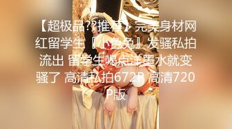 【新片速遞】 《换妻俱乐部泄密流出》绿帽老公带着老婆酒店找单男❤️几个人轮流操[2240M/MP4/02:04:32]