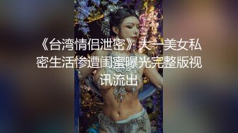 《魔手外购极品厕拍》商业城女厕全景偸拍多位少女少妇熟女方便，后位先拍脸再拍大白屁股，憋尿到极限的良家少妇动作逗死人 (9)