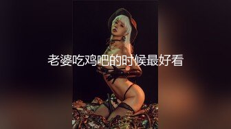 老婆吃鸡吧的时候最好看