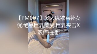 曾经的白月光现如今已成他人的母狗！G罩杯反差婊 费思敏 与人P腿视频遭前男友曝光！