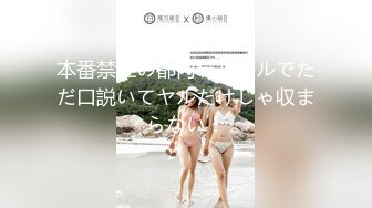 本番禁止の都内デリヘルでただ口説いてヤルだけじゃ収まらない！