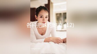 ⭐各种把妹约炮真 (12)