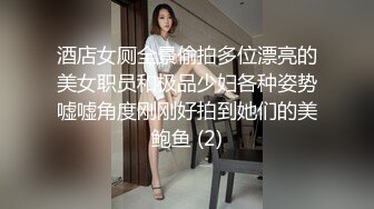 大神和台湾舅妈的偷情日记，极品轻熟女，台湾嗲嗲音，这个熟女少妇技术是真的好，水也多，还是熟女香！ (3)