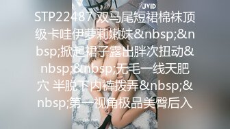 STP22487 双马尾短裙棉袜顶级卡哇伊萝莉嫩妹&nbsp;&nbsp;掀起裙子露出胖次扭动&nbsp;&nbsp;无毛一线天肥穴 半脱下内裤拨弄&nbsp;&nbsp;第一视角极品美臀后入