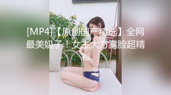 【新片速遞】&nbsp;&nbsp;优雅气质尤物御姐女神✅黑丝高跟大长腿 气质反差人妻，摸她几下就开始流水了 外表有多端庄床上就有多淫荡[421M/MP4/07:58]