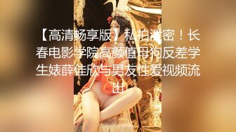 极品身材翘臀美逼小少妇最爱被舔穴 被老公爆插