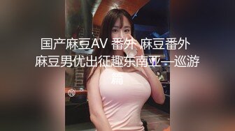 美腿小妹，一阳指抠她小洞，抠到喷水