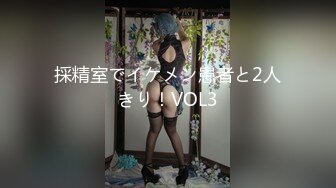 白虎美穴网红『娜娜』宿醉的极品骚货姐姐