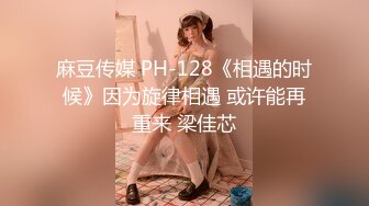 【新片速遞】 ✨极品良家少妇✨捆绑调教，痛并快乐，艹逼的时候表姐突然打来电话，实在是太刺激了！[402.56M/MP4/00:16:33]