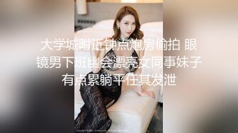 大学城附近钟点炮房偷拍 眼镜男下班幽会漂亮女同事妹子有点累躺平任其发泄