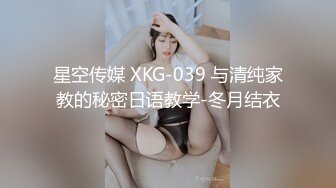 星空传媒 XKG-039 与清纯家教的秘密日语教学-冬月结衣