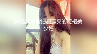 乖巧萝莉萌妹白嫩小可爱〖皮蛋酱〗淫荡又可爱的小兔子，白丝+二次元风 娇小可爱妹子小闷骚型，嗲声嗲气