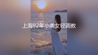 【推荐上集】00后小情侣秀恩爱,无毛小嫩菊坐入老公漂亮大鸡巴