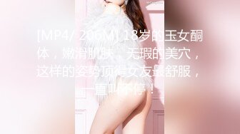 [MP4/ 206M] 18岁的玉女酮体，嫩滑肌肤，无瑕的美穴，这样的姿势顶得女友最舒服，一直叫不停！