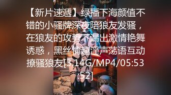 [MP4/821MB]2023-6-4纯情大奶妹在宾馆等男友来操她，加藤鹰手法抠的淫水直流